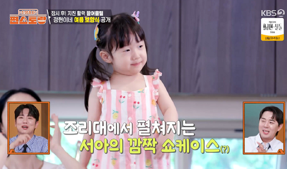 신상출시 편스토랑 [사진=KBS2]