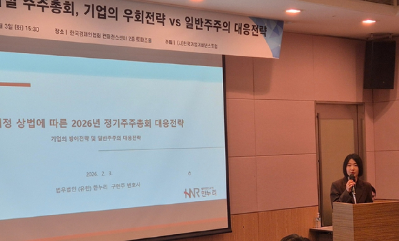 구현주 법무법인 한누리 변호사가 3일 서울 여의도 한국경제인협회에서 열린 '개정상법으로 달라질 주주총회' 세미나에서 주제 발표를 하고 있다.[사진=성진우 기자 ]