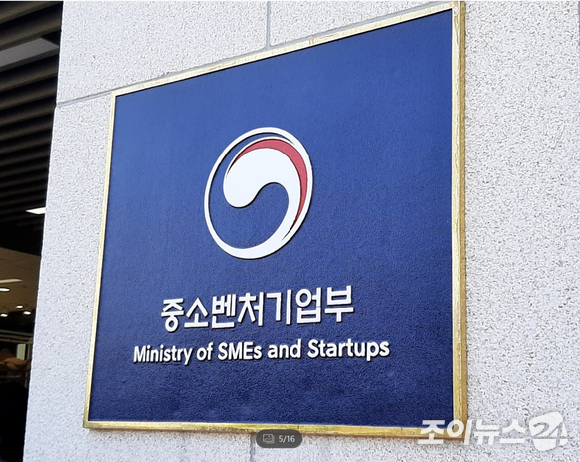 중소벤처기업부 현판 [사진=조이뉴스 포토DB]