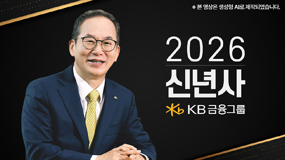 양종희 KB금융그룹 회장 [사진=KB금융그룹]