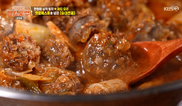 편스토랑 [사진=KBS2]