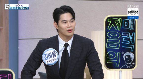 김바울 "4년 만 출연·91년생⋯'아침마당'과 확실히 인연 있어"