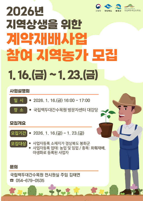 국립백두대간수목원 [사진=산림청 ]