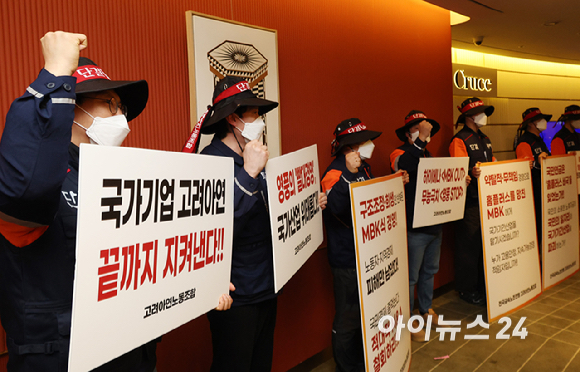 24일 오전 서울 중구 코리아나호텔에서 제 52기 고려아연 정기 주주총회가 열린 가운데, 주총장 입구에서 고려아연노조가 피켓 시위를 하고 있다. [사진=곽영래 기자]