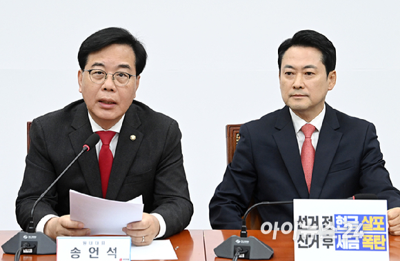 송언석 국민의힘 원내대표가 9일 서울 여의도 국회에서 열린 최고위원회의에서 발언하고 있다. [사진=곽영래 기자]