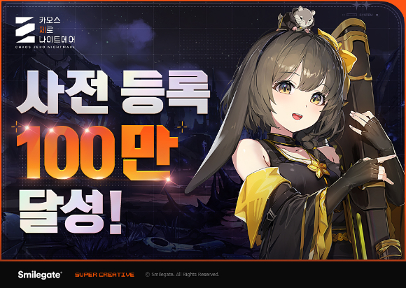 [사진=스마일게이트]