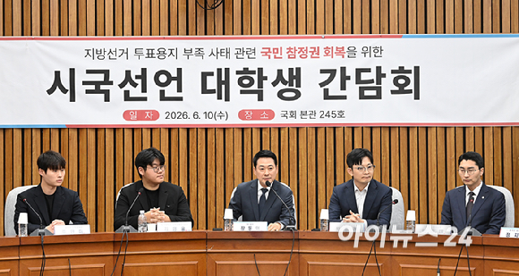 장동혁 국민의힘 대표가 10일 서울 여의도 국회에서 열린 지방선거 투표용지 부족 사태 관련 국민 참정권 회복을 위한 시국선언 대학생 간담회에서 발언하고 있다. [사진=곽영래 기자]