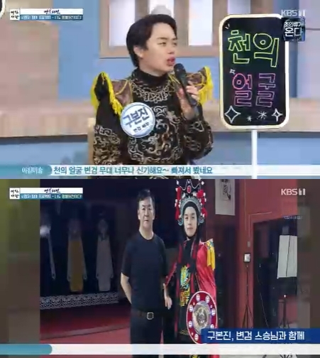 &apos;아침마당&apos; 구본진 &quot;전세계 유일 韓 변검 배우, 3년간 中 사부 졸랐다&quot;