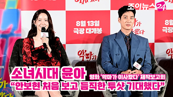 그룹 소녀시대 윤아, 배우 안보현이 지난 9일 오전 서울 CGV 용산아이파크몰점에서 열린 영화 '악마가 이사왔다'(감독 이상근) 제작보고회에 참석해 소감을 말하고 있다. [사진=정소희 기자]