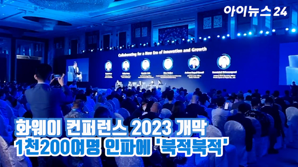 17일 오전 10시(현지시간) 중국 샹그릴라 호텔 선전에서 화웨이 아시아태평양 파트너 컨퍼런스 2023이 개최돼 인파가 붐비고 있다. [사진=안세준 기자]