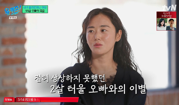 '유퀴즈' 허가윤 "오빠, 33살 나이에 갑작스럽게 세상 떠나...이후 발리살이 결심"