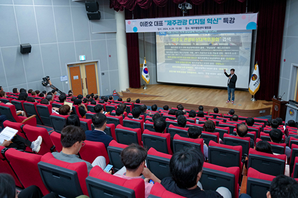 이준호 ㈜삼월삼십삼일 대표가 제3차 제주관광혁신 비상대책위원회 회의에서 '제주관광 디지털 혁신'을 주제로 강연하고 있다(2024.8.29). [사진=제주특별자치도 ]