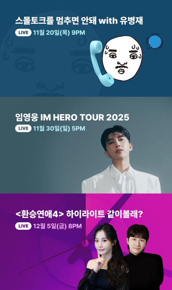 티빙 연말 '라이브 콘텐츠' 라인업 [사진=티빙]