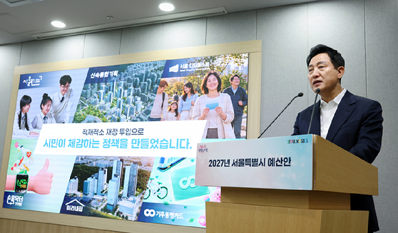 오세훈 서울시장이 29일 서울시청에서 2027년도 서울시 예산안을 발표하고 있다. [사진=서울시]