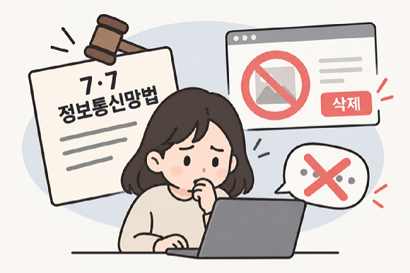 입법조사처 "7·7 정통망법, 표현의 자유 위축 우려…별도 온라인 안전법 필요"