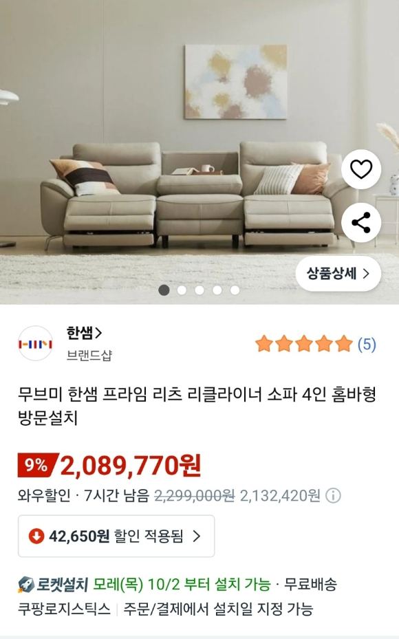 쿠팡 로켓설치에서 판매하는 가구 카테고리. 최근 프리미엄 가구업체들도 쿠팡에 입점하면서 상품 영역이 확대되고 있다. [사진=쿠팡 갈무리]