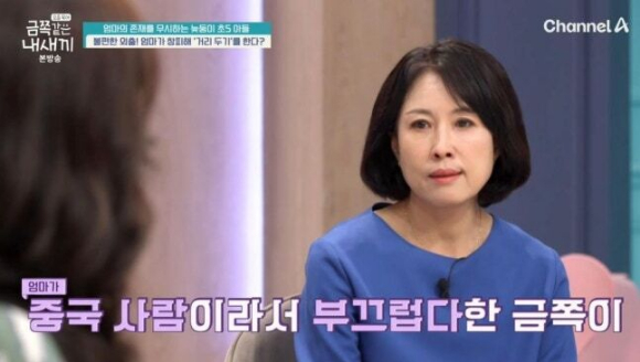 &apos;금쪽같은 내새끼&apos; 母 무시·막말하는 초5, &quot;중국인이라 쪽팔려 같이 다니기 싫다&quot; 충격