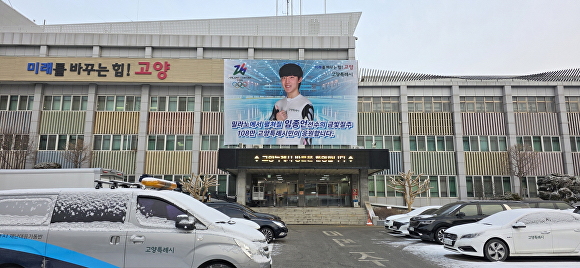 고양특례시, '빙상 신성' 임종언 선수 밀라노 동계올림픽 금빛 질주 ... - 뉴스 썸네일 이미지
