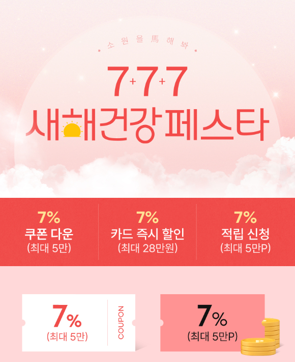 777새해건강페스타. [사진=신세계라이브쇼핑]