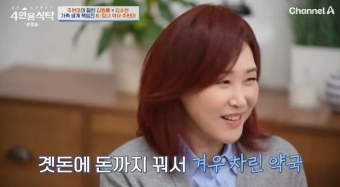 4인용식탁 [사진=채널A]