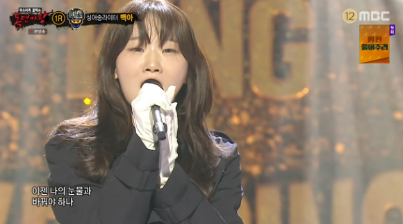 '복면가왕'의 '싱잉 인 더 레인' 정체는 싱어송라이터 백아였다. [사진=MBC 방송화면 캡처]
