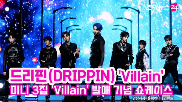 그룹 드리핀(DRIPPIN)이 지난 17일 온라인으로 진행된 세 번째 미니 앨범 'Villain' 발매 기념 쇼케이스에 참석해 멋진 공연을 펼치고 있다. 
