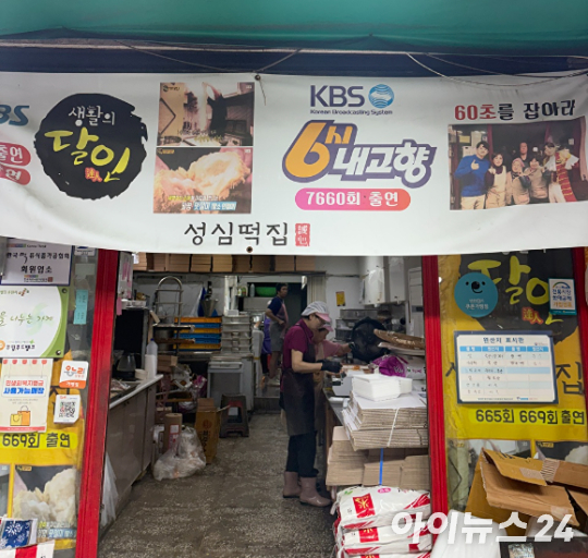 부평종합시장 입구. [사진=설래온 기자 ]