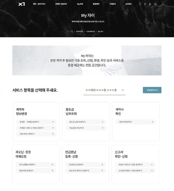 GS건설 계약고객 통합서비스 &lsquo;'y 자이' 온라인 화면. [사진=GS건설]