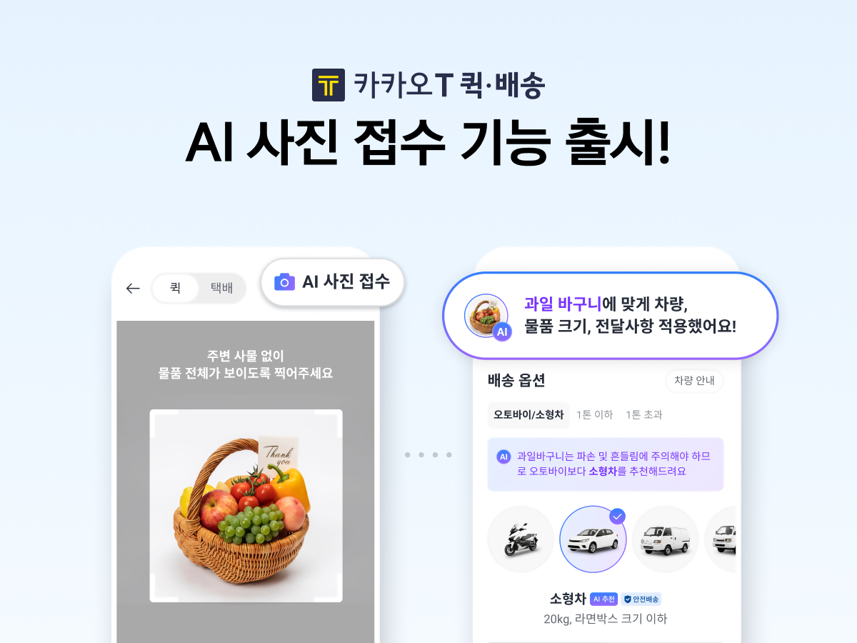 [사진=카카오모빌리티]