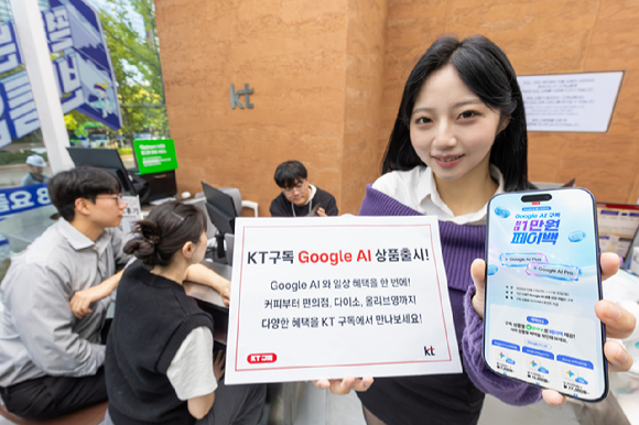 KT, 구글 AI 구독 상품 8종 출시⋯AI·생활 혜택 선택 폭 확대