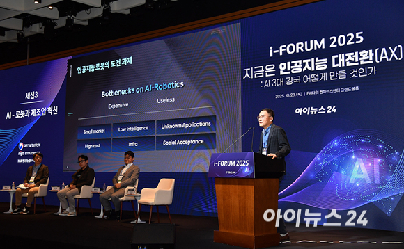 종합경제미디어 아이뉴스24가 23일 서울 영등포구 여의도동 FKI타워컨퍼런스센터에서 '아이포럼2025-지금은 인공지능 대전환(AX):AI 3대 강국 어떻게 만들 것인가' 컨퍼런스를 개최했다. 최리군 현대자동차 로보틱스랩 로보틱스사업실 상무가 발표를 하고 있다. [사진=곽영래 기자]