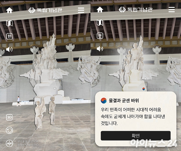 독립기념관 외부 '불굴의 한국인상' 주위에서 체험 가능한 웹 AR 모습. 부조물의 일부를 손으로 끌어 맞추면 전체 모습을 완성할 수 있다. 활동이 끝나면 각 부조물에 대한 설명을 확인할 수 있다. [사진=박소희 기자]