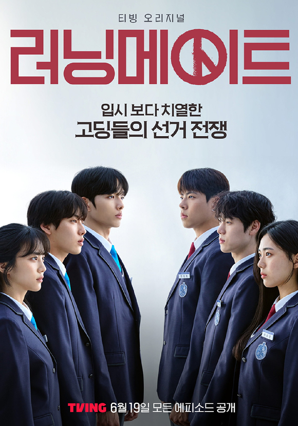 '러닝메이트' 포스터. [사진=티빙]
