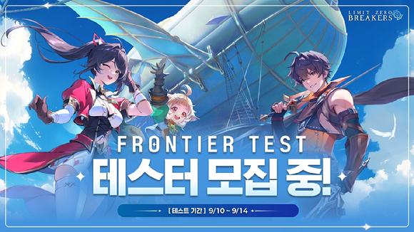 엔씨 신작 RPG &lsquo;리밋 제로 브레이커스&rsquo; 프론티어 테스트 참가자 모집 이미지. [사진=엔씨]