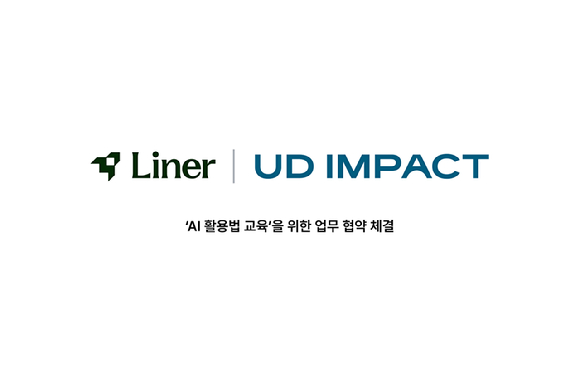라이너·유디임팩트 로고. [사진=라이너]