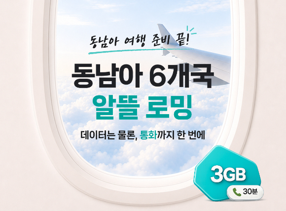 여름 휴가철 성큼⋯KT, 동남아 알뜰로밍 출시