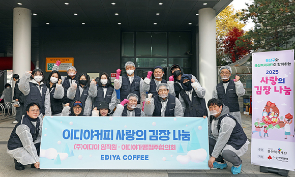 지난 17일 서울시 용산구 한남공영주차장 김장봉사 장소에서 이디야커피 가맹점주들과 본사 임직원들이 봉사활동을 마친 뒤 기념촬영을 하고 있다. [사진=이디야커피]