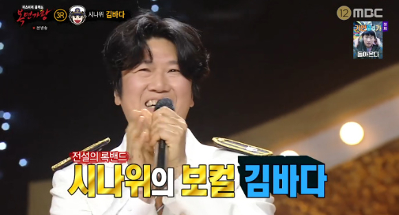 시나위 김바다가 MBC '복면가왕'에 '만선을 꿈꾸는 선장'으로 출연했다. [사진=MBC 방송화면 캡처]
