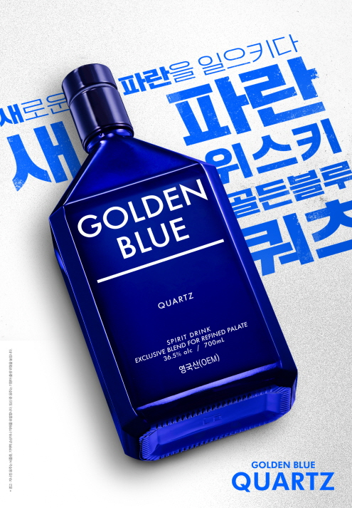 골든블루 쿼츠. [사진=골든블루]