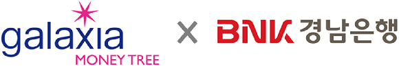 핀테크 전문 기업 갤럭시아머니트리가 BNK 경남은행 모바일뱅킹앱에 ‘모바일 쿠폰몰’을 열고 이벤트를 열었다. [사진=갤럭시아머니트리]