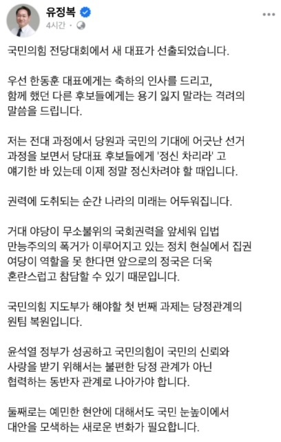 유정복 인천광역시장 페이스북 [사진=유 시장 페이스북 캡처]