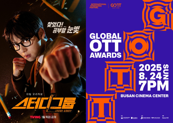 '스터디그룹' [사진=와이랩, 2025 글로벌OTT어워즈]