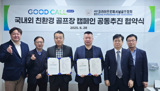 굿콜이 사단법인 코리아프로내셔널골프협회와 '전국 골프장 잔디관리 및 글로벌 코스관리 솔루션 구축'을 위한 전략적 업무협약을 맺었다. [사진=굿콜]