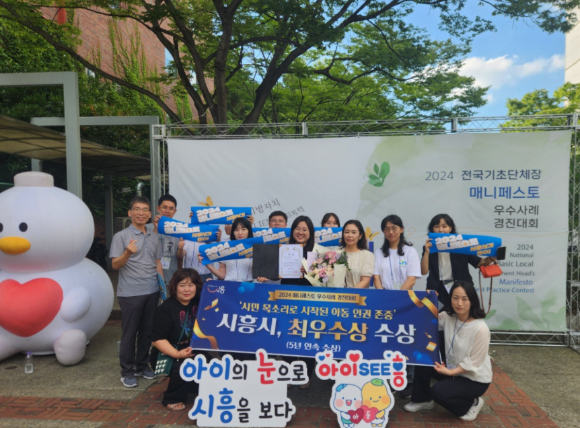 한국매니페스토실천본부가 주관한 2024 전국 기초단체장 매니페스토 우수 사례 경진대회에서 최우수상을 받은 경기 시흥시청 직원들이 기념 촬영을 하고 있다. [사진=시흥시]