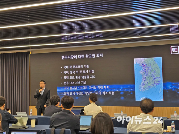 채명신 GM 한국사업장 디지털 비즈니스 총괄 상무가 1일 서울 강남구 코엑스 오크우드센터에서 열린 '슈퍼크루즈' 한국 출시 기자간담회에서 발표하고 있다. [사진=김종성 기자]