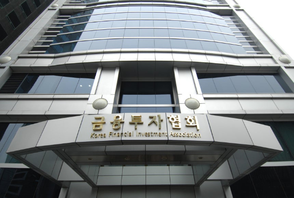 금융투자협회 전경 [사진=금융투자협회]