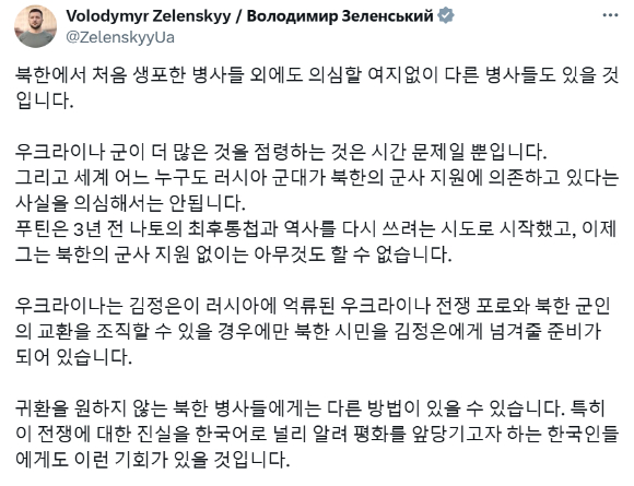 러시아와 전쟁 중인 우크라이나군이 최근 러시아 쿠르스크 지역에서 북한군 장병 2명을 생포했다고 밝히고 사진 등을 공개했다. 사진은 볼로디미르 젤렌스키 우크라이나 대통령 텔레그램 제공. [사진=볼로디미르 젤렌스키 우크라이나 대통령 텔레그램 제공]