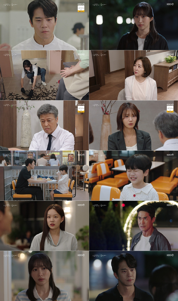 '사랑이 온다' [사진=KBS 방송화면 캡처]