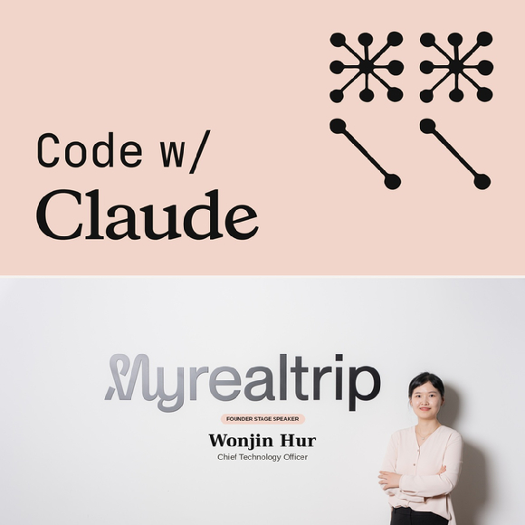 마이리얼트립 허원진 CTO, 앤트로픽 글로벌 콘퍼런스 연사 나선다