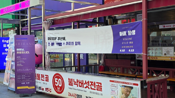12일 부산시 해운대구 해운대 해수욕장에서 열린 'BTS 더 시티 아리랑 부산' 오프라인 액티비티 '러브 송 라운지', '러브 쿼터' 현장 이미지. [사진=정지원 기자]